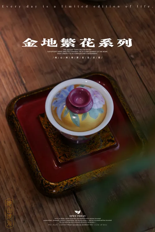 胭脂红金地繁花二才盖碗
